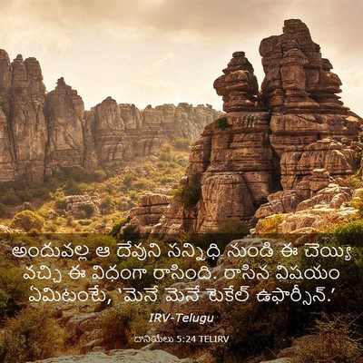 Picture 03 - దానియేలు 5:24 TELIRV - అందువల్ల ఆ దేవుని - Bible Verse Picture