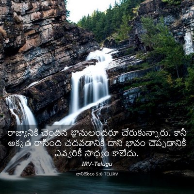 Picture 03 - దానియేలు 5:8 TELIRV - రాజ్యానికి చెందిన - Bible Verse Picture