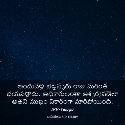 Picture 03 - దానియేలు 5:9 TELIRV - అందువల్ల - Bible Verse Picture