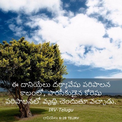 Picture 03 - దానియేలు 6:28 TELIRV - ఈ దానియేలు - Bible Verse Picture