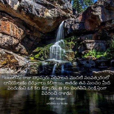 Picture 03 - దానియేలు 7:1 TELIRV - బబులోను రాజు - Bible Verse Picture