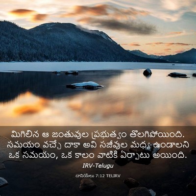 Picture 03 - దానియేలు 7:12 TELIRV - మిగిలిన ఆ జంతువుల - Bible Verse Picture