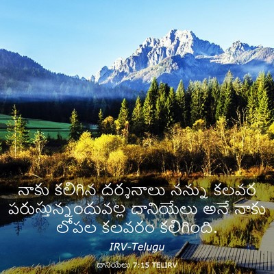 Picture 03 - దానియేలు 7:15 TELIRV - నాకు కలిగిన - Bible Verse Picture