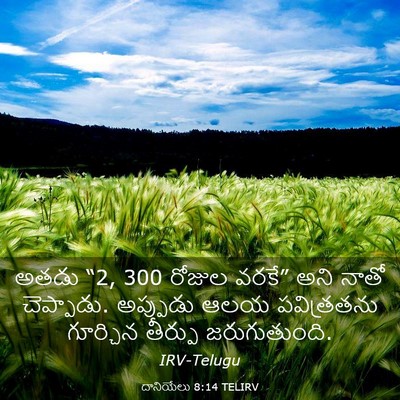 Picture 03 - దానియేలు 8:14 TELIRV - అతడు “2, 300 రోజుల - Bible Verse Picture