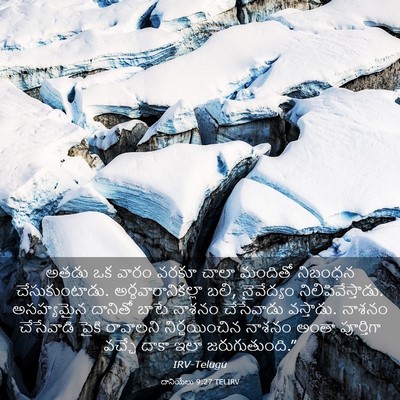 Picture 03 - దానియేలు 9:27 TELIRV - అతడు ఒక వారం వరకూ - Bible Verse Picture