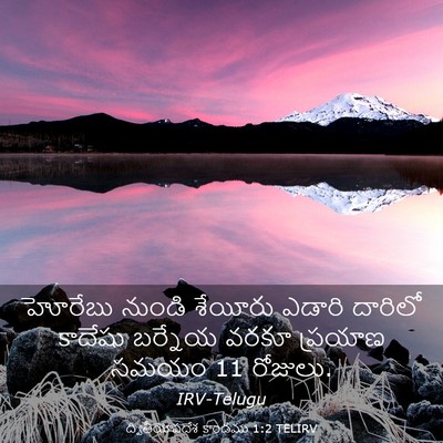 Picture 03 - ద్వితీయోపదేశ కాండము 1:2 TELIRV - హోరేబు నుండి - Bible Verse Picture
