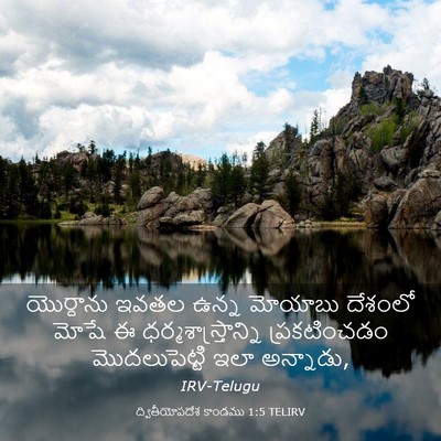 Picture 03 - ద్వితీయోపదేశ కాండము 1:5 TELIRV - యొర్దాను ఇవతల - Bible Verse Picture