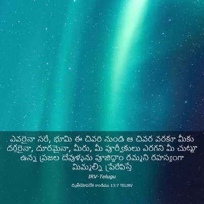 Picture 03 - ద్వితీయోపదేశ కాండము 13:7 TELIRV - ఎవరైనా సరే, భూమి ఈ - Bible Verse Picture