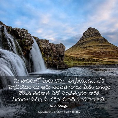 Picture 03 - ద్వితీయోపదేశ కాండము 15:12 TELIRV - మీ సోదరుల్లో మీరు - Bible Verse Picture