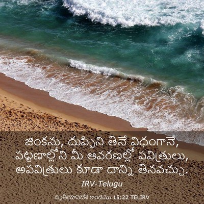 Picture 03 - ద్వితీయోపదేశ కాండము 15:22 TELIRV - జింకను, దుప్పిని - Bible Verse Picture