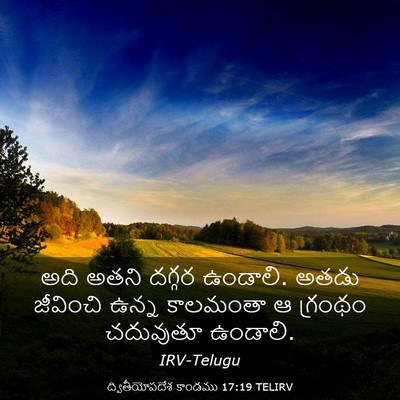 Picture 03 - ద్వితీయోపదేశ కాండము 17:19 TELIRV - అది అతని దగ్గర - Bible Verse Picture
