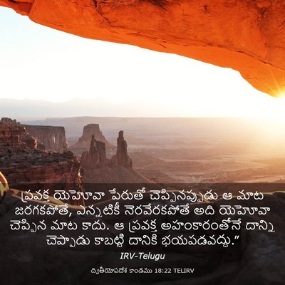 Picture 03 - ద్వితీయోపదేశ కాండము 18:22 TELIRV - ప్రవక్త యెహోవా - Bible Verse Picture
