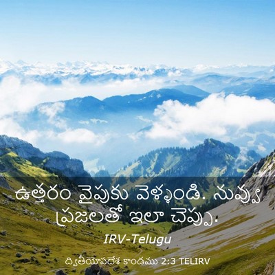 Picture 03 - ద్వితీయోపదేశ కాండము 2:3 TELIRV - ఉత్తరం వైపుకు - Bible Verse Picture