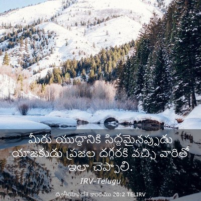 Picture 03 - ద్వితీయోపదేశ కాండము 20:2 TELIRV - మీరు యుద్ధానికి - Bible Verse Picture