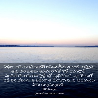 Picture 03 - ద్వితీయోపదేశ కాండము 22:21 TELIRV - పెద్దలు ఆమె - Bible Verse Picture