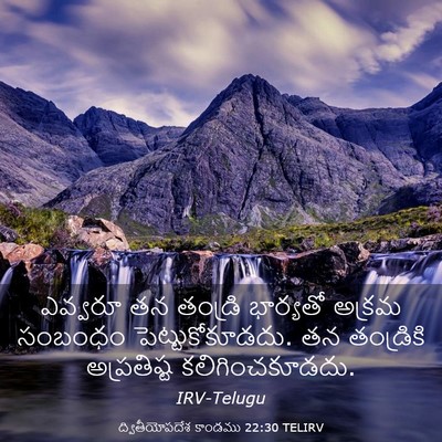 Picture 03 - ద్వితీయోపదేశ కాండము 22:30 TELIRV - ఎవ్వరూ తన తండ్రి - Bible Verse Picture