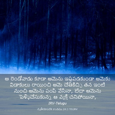 Picture 03 - ద్వితీయోపదేశ కాండము 24:3 TELIRV - ఆ రెండోవాడు కూడా - Bible Verse Picture