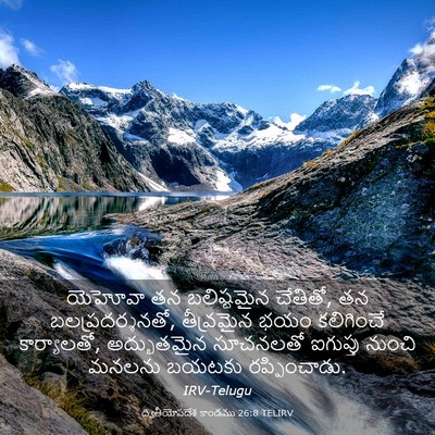 Picture 03 - ద్వితీయోపదేశ కాండము 26:8 TELIRV - యెహోవా తన - Bible Verse Picture
