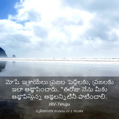 Picture 03 - ద్వితీయోపదేశ కాండము 27:1 TELIRV - మోషే ఇశ్రాయేలు - Bible Verse Picture