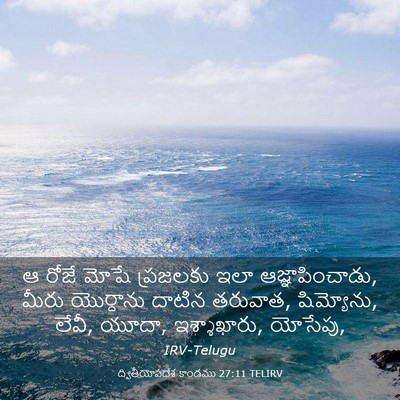 Picture 03 - ద్వితీయోపదేశ కాండము 27:11 TELIRV - ఆ రోజే మోషే - Bible Verse Picture