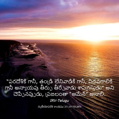 Picture 03 - ద్వితీయోపదేశ కాండము 27:19 TELIRV - “పరదేశికి గానీ, - Bible Verse Picture
