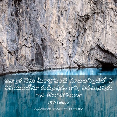 Picture 03 - ద్వితీయోపదేశ కాండము 28:13 TELIRV - ఇవ్వాళ నేను - Bible Verse Picture