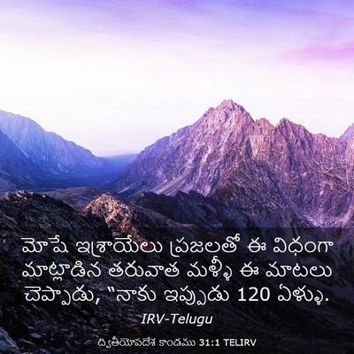 Picture 03 - ద్వితీయోపదేశ కాండము 31:1 TELIRV - మోషే ఇశ్రాయేలు - Bible Verse Picture