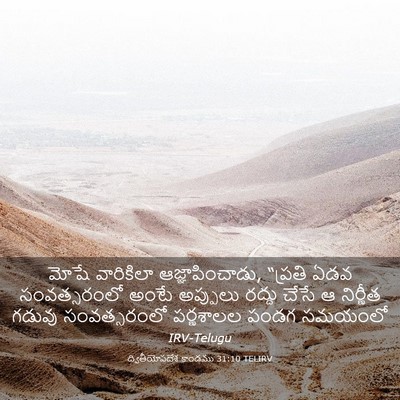 Picture 03 - ద్వితీయోపదేశ కాండము 31:10 TELIRV - మోషే వారికిలా - Bible Verse Picture