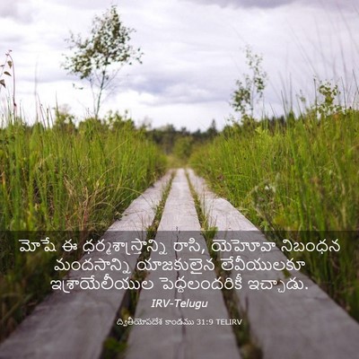 Picture 03 - ద్వితీయోపదేశ కాండము 31:9 TELIRV - మోషే ఈ - Bible Verse Picture
