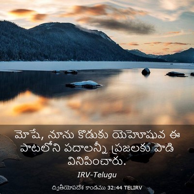 Picture 03 - ద్వితీయోపదేశ కాండము 32:44 TELIRV - మోషే, నూను కొడుకు - Bible Verse Picture