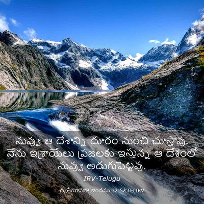 Picture 03 - ద్వితీయోపదేశ కాండము 32:52 TELIRV - నువ్వు ఆ దేశాన్ని - Bible Verse Picture
