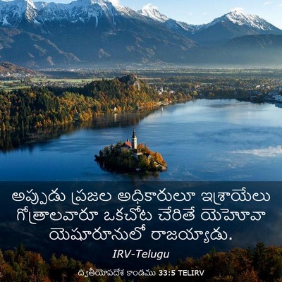 Picture 03 - ద్వితీయోపదేశ కాండము 33:5 TELIRV - అప్పుడు ప్రజల - Bible Verse Picture