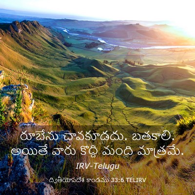 Picture 03 - ద్వితీయోపదేశ కాండము 33:6 TELIRV - రూబేను చావకూడదు. - Bible Verse Picture