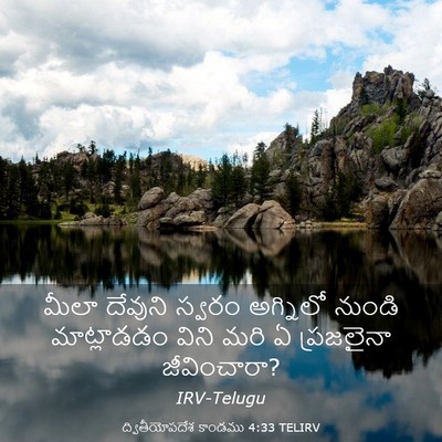 Picture 03 - ద్వితీయోపదేశ కాండము 4:33 TELIRV - మీలా దేవుని స్వరం - Bible Verse Picture