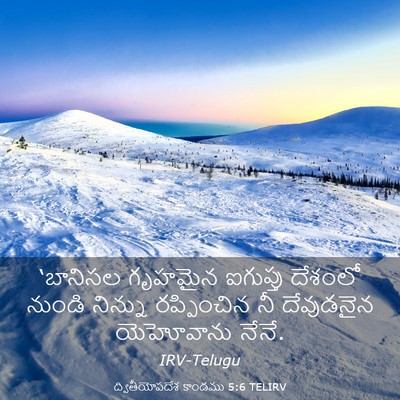 Picture 03 - ద్వితీయోపదేశ కాండము 5:6 TELIRV - ‘బానిసల గృహమైన - Bible Verse Picture