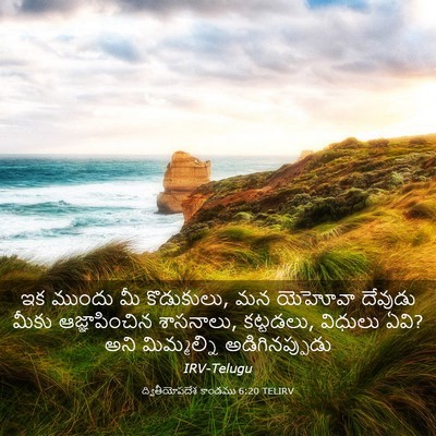 Picture 03 - ద్వితీయోపదేశ కాండము 6:20 TELIRV - ఇక ముందు మీ - Bible Verse Picture