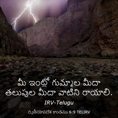 Picture 03 - ద్వితీయోపదేశ కాండము 6:9 TELIRV - మీ ఇంట్లో గుమ్మాల - Bible Verse Picture