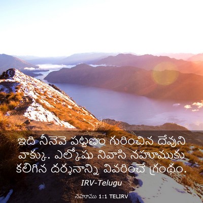 Picture 03 - నహూము 1:1 TELIRV - ఇది నీనెవె పట్టణం - Bible Verse Picture
