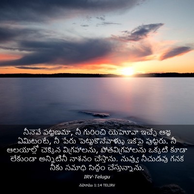 Picture 03 - నహూము 1:14 TELIRV - నీనెవే పట్టణమా, నీ - Bible Verse Picture