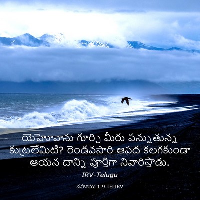 Picture 03 - నహూము 1:9 TELIRV - యెహోవాను గూర్చి - Bible Verse Picture
