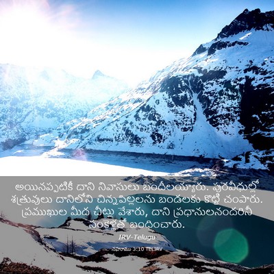 Picture 03 - నహూము 3:10 TELIRV - అయినప్పటికీ దాని - Bible Verse Picture