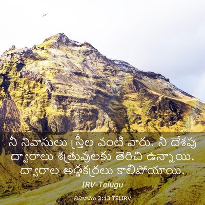 Picture 03 - నహూము 3:13 TELIRV - నీ నివాసులు - Bible Verse Picture