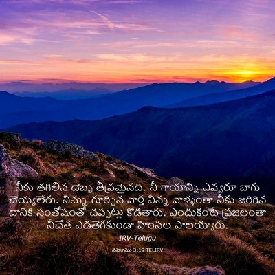 Picture 03 - నహూము 3:19 TELIRV - నీకు తగిలిన దెబ్బ - Bible Verse Picture