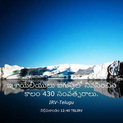 Picture 03 - నిర్గమకాండం 12:40 TELIRV - ఇశ్రాయేలీయులు - Bible Verse Picture