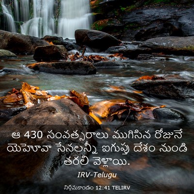 Picture 03 - నిర్గమకాండం 12:41 TELIRV - ఆ 430 సంవత్సరాలు - Bible Verse Picture