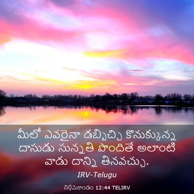 Picture 03 - నిర్గమకాండం 12:44 TELIRV - మీలో ఎవరైనా - Bible Verse Picture