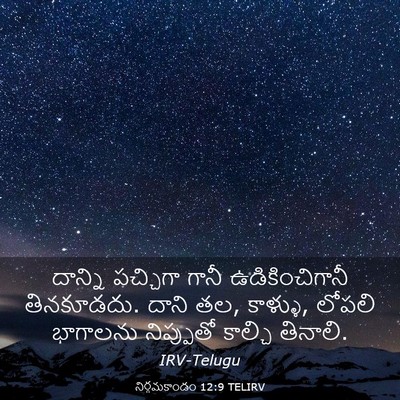 Picture 03 - నిర్గమకాండం 12:9 TELIRV - దాన్ని పచ్చిగా - Bible Verse Picture