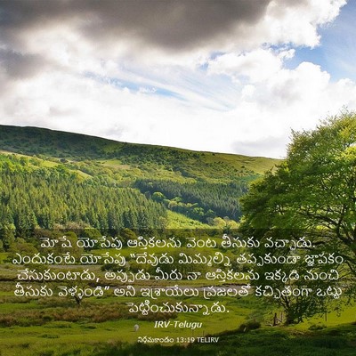 Picture 03 - నిర్గమకాండం 13:19 TELIRV - మోషే యోసేపు - Bible Verse Picture