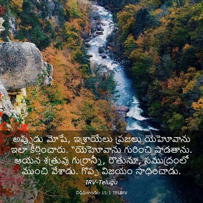 Picture 03 - నిర్గమకాండం 15:1 TELIRV - అప్పుడు మోషే, - Bible Verse Picture