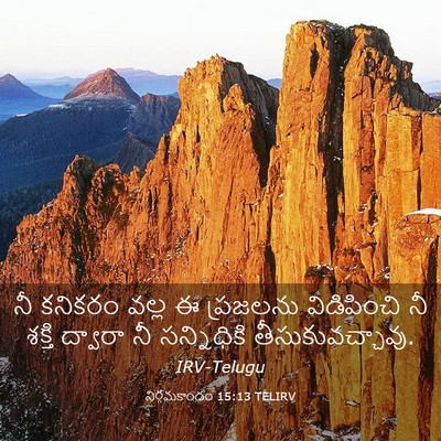 Picture 03 - నిర్గమకాండం 15:13 TELIRV - నీ కనికరం వల్ల ఈ - Bible Verse Picture